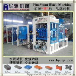 客戶滿意產(chǎn)品 廠家免費設(shè)計qt8 15全自動免燒磚機(jī) 大型空心磚機(jī)圖片,客戶滿意產(chǎn)品 廠家免費設(shè)計qt8 15全自動免燒磚機(jī) 大型空心磚機(jī)高清圖片 福建省南安市華源機(jī)械制造廠