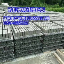 沂南縣鴻豐磚機(jī)廠 供應(yīng)產(chǎn)品